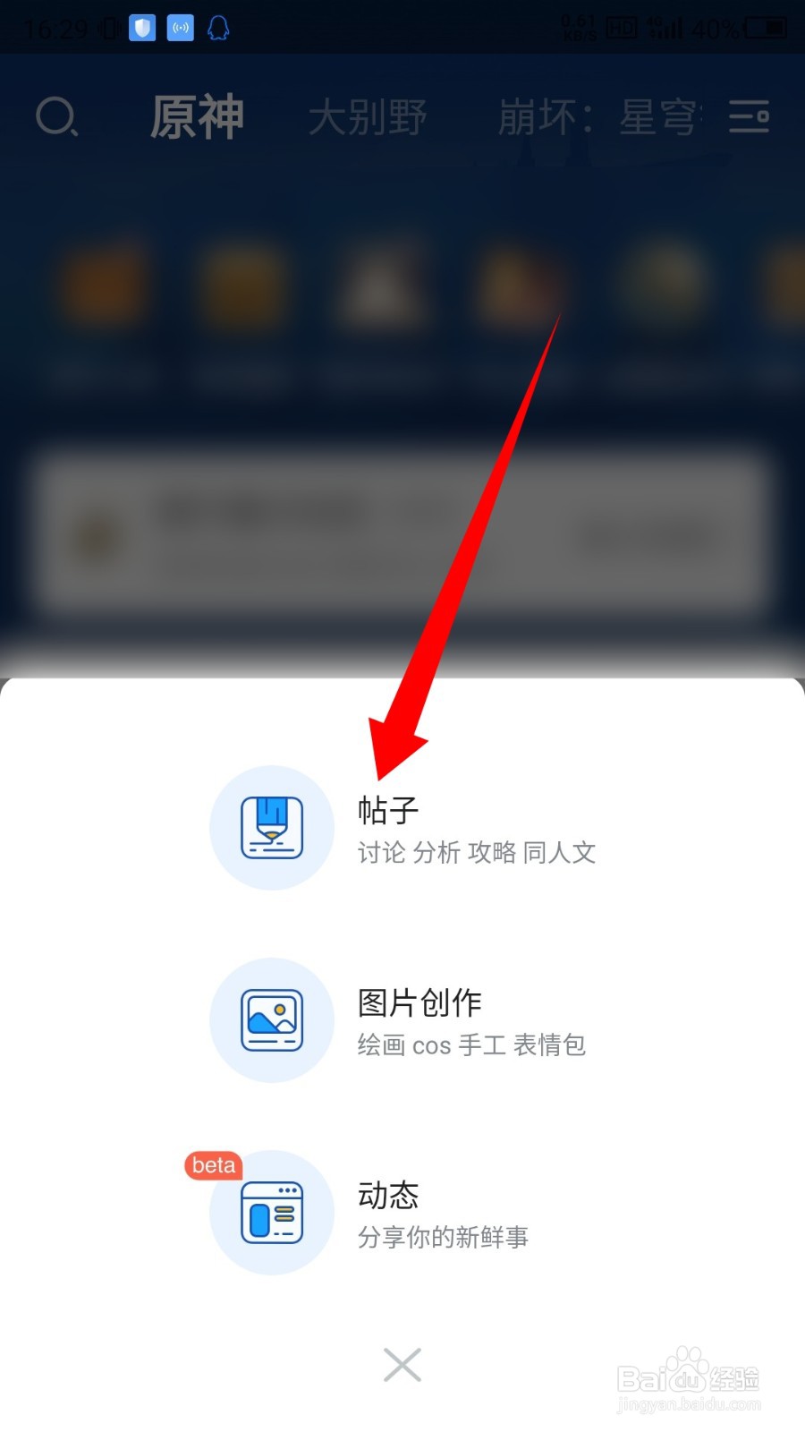 米游社app怎么发帖子