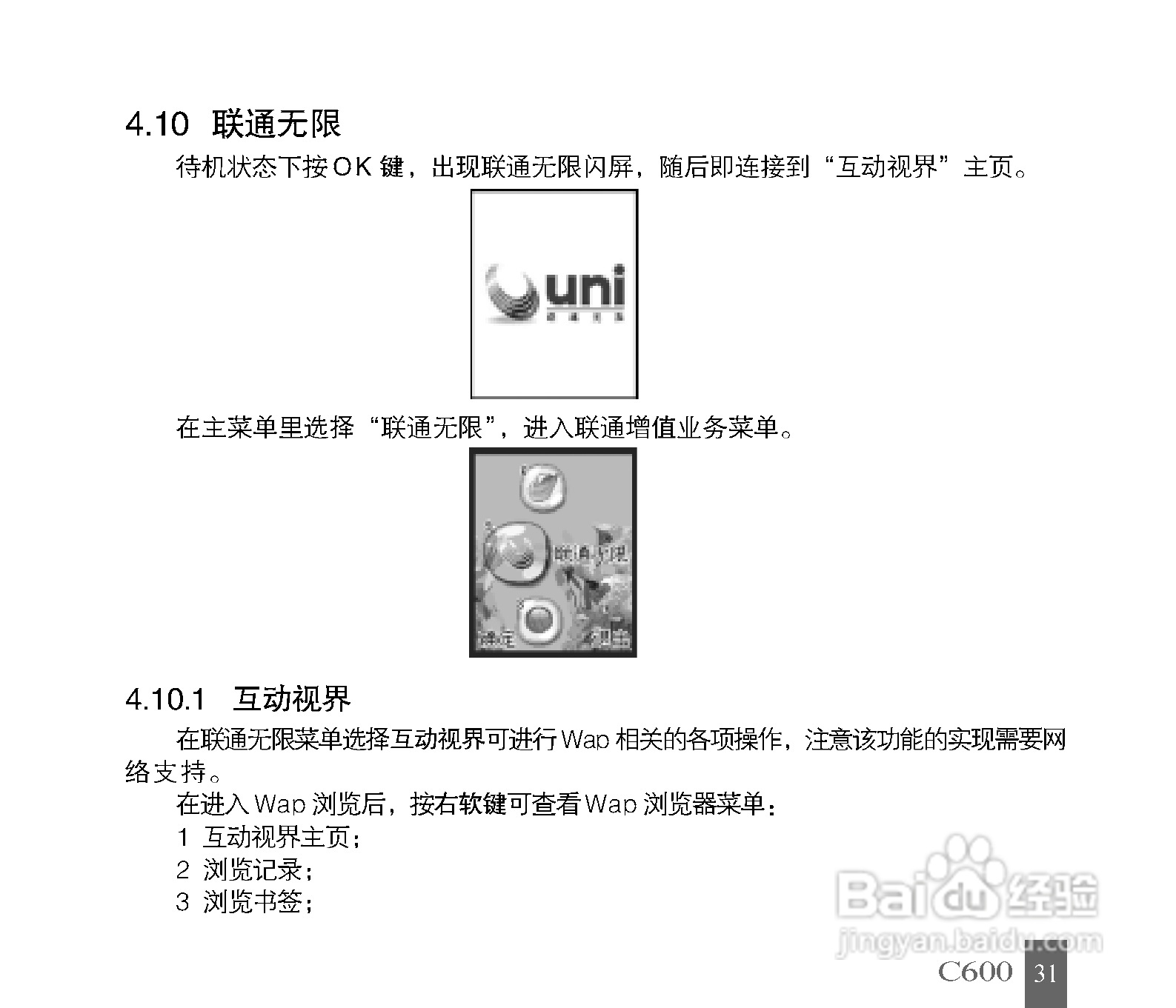 中兴C600手机使用说明书:[4]