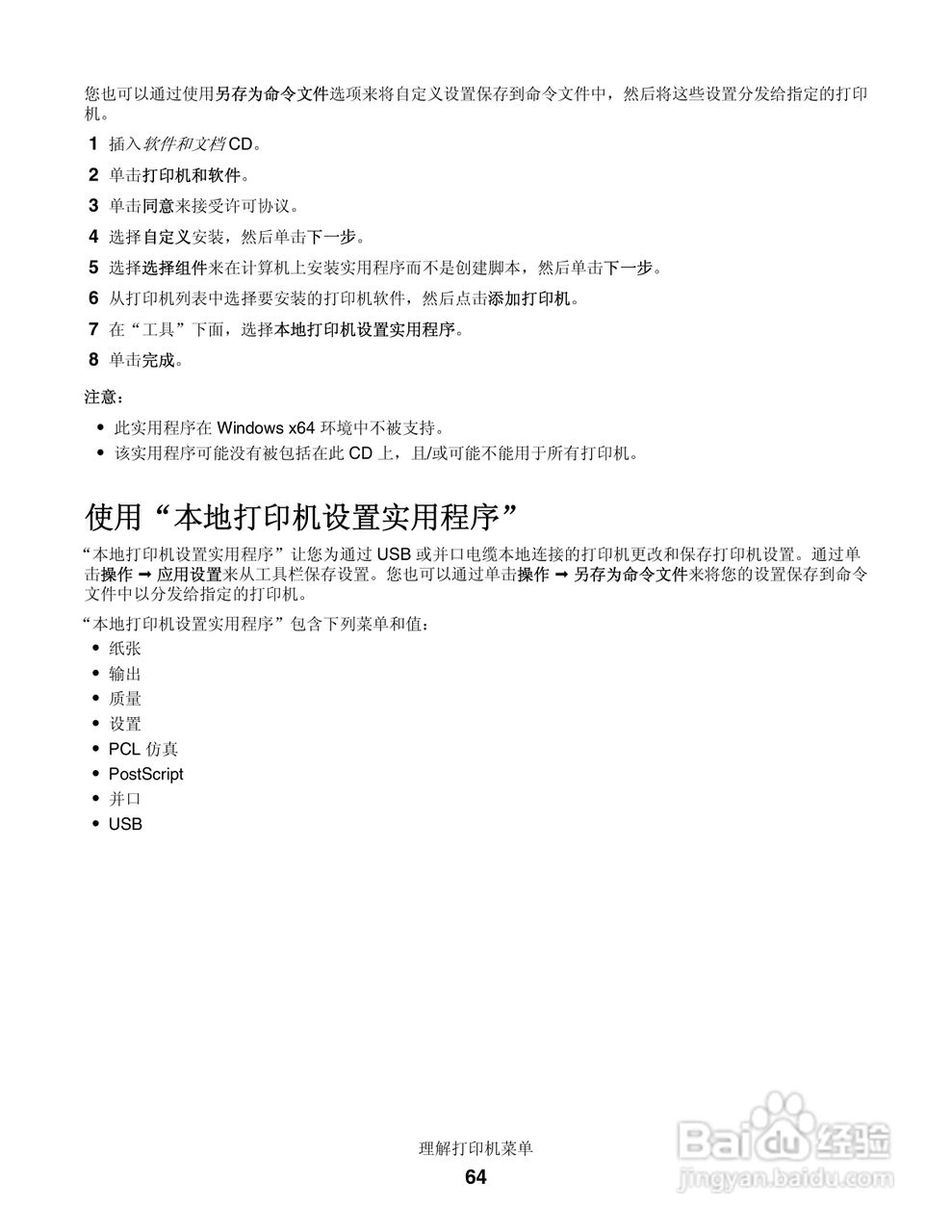 联想LJ3900激光打印机用户手册:[7]