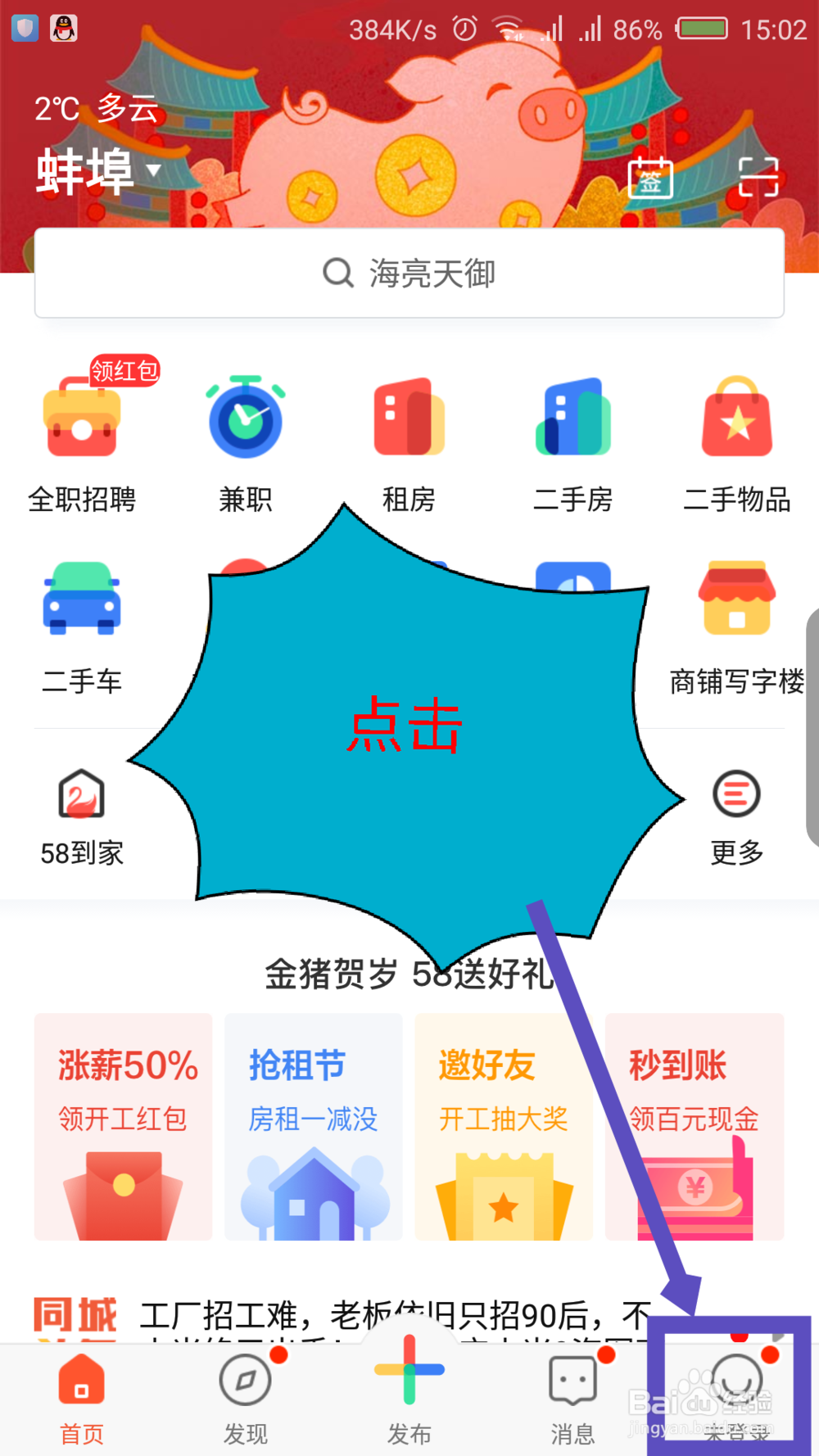 58同城怎么注册账号