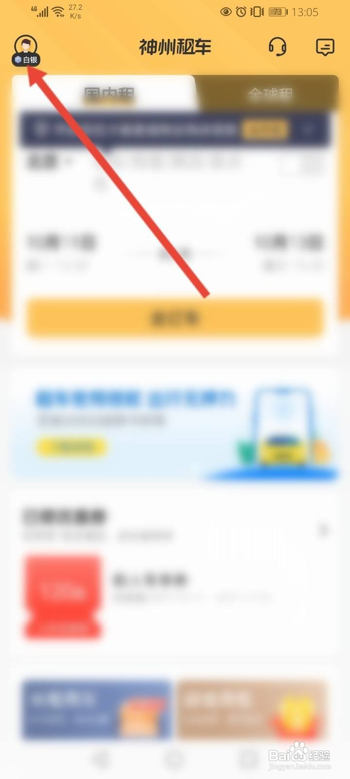 神州租车软件中怎么查看版本号