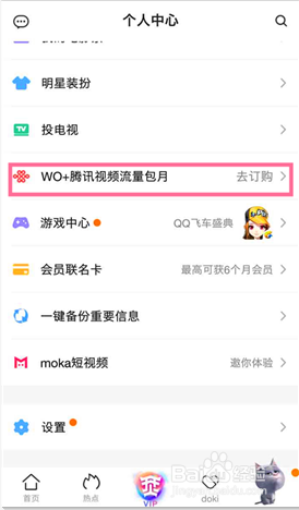 腾讯视频免流量观看视频的方法