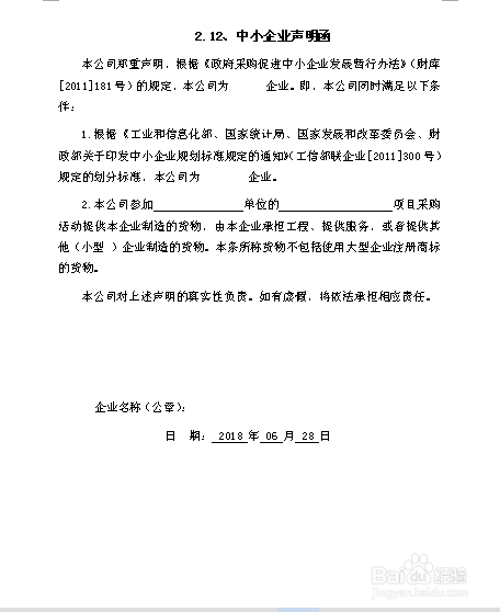 招标响应文件——样版