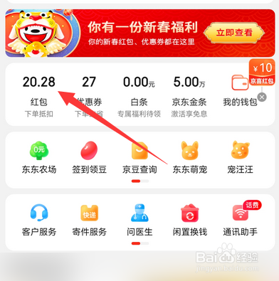 京东春晚红包如何使用