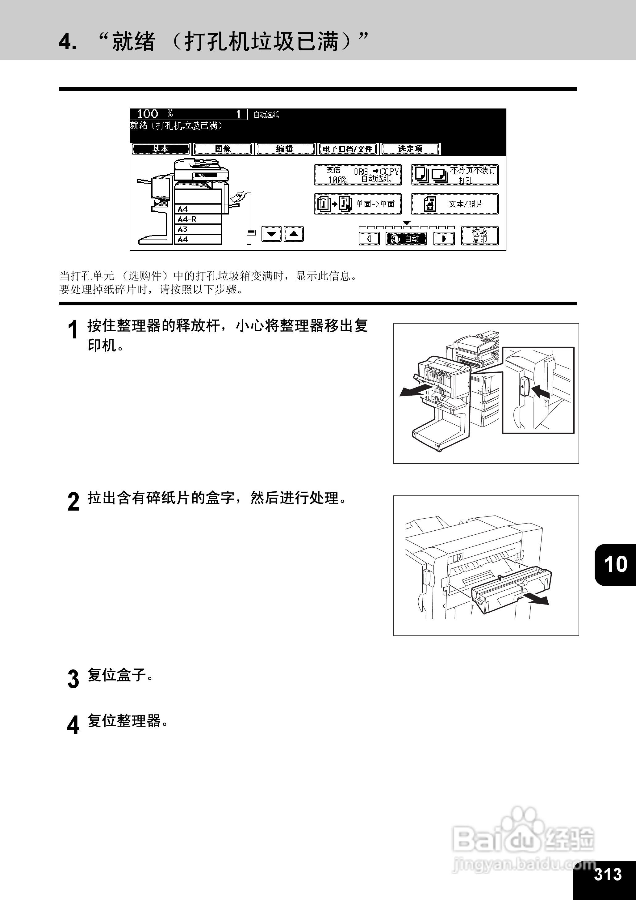 东芝 e-STUDIO233一体机说明书:[32]
