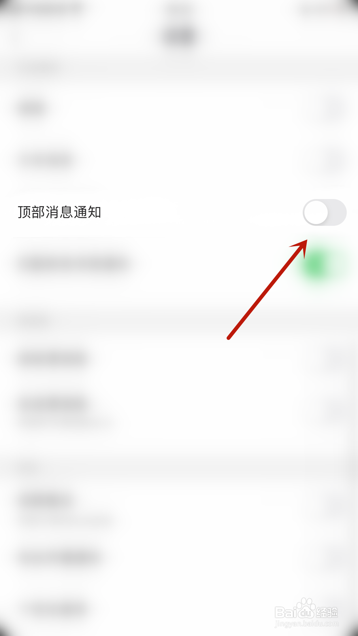 思语怎么开启顶部消息通知