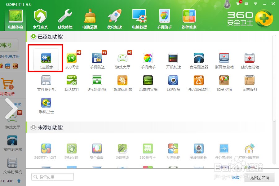 win7c盘清理攻略