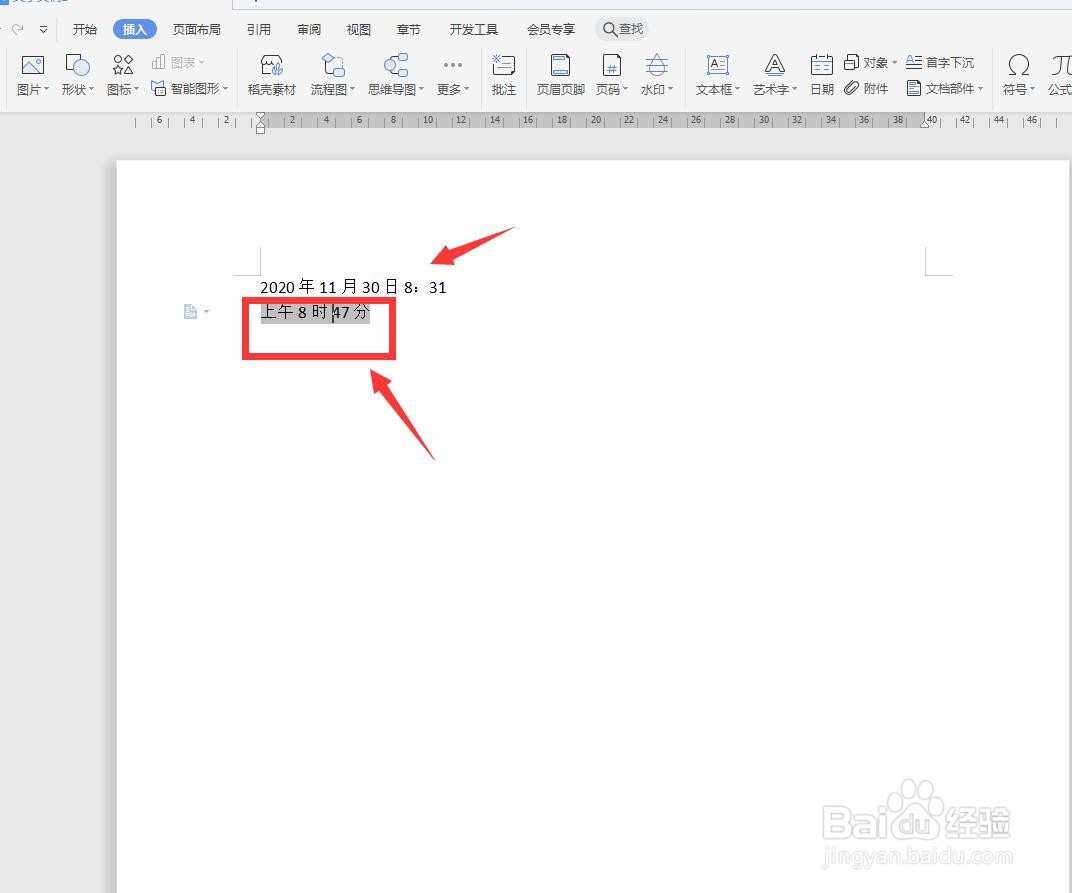 WPS文字版怎样输入自动更新的日期时间？