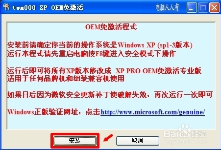 XP操作系统设置：[86]激活