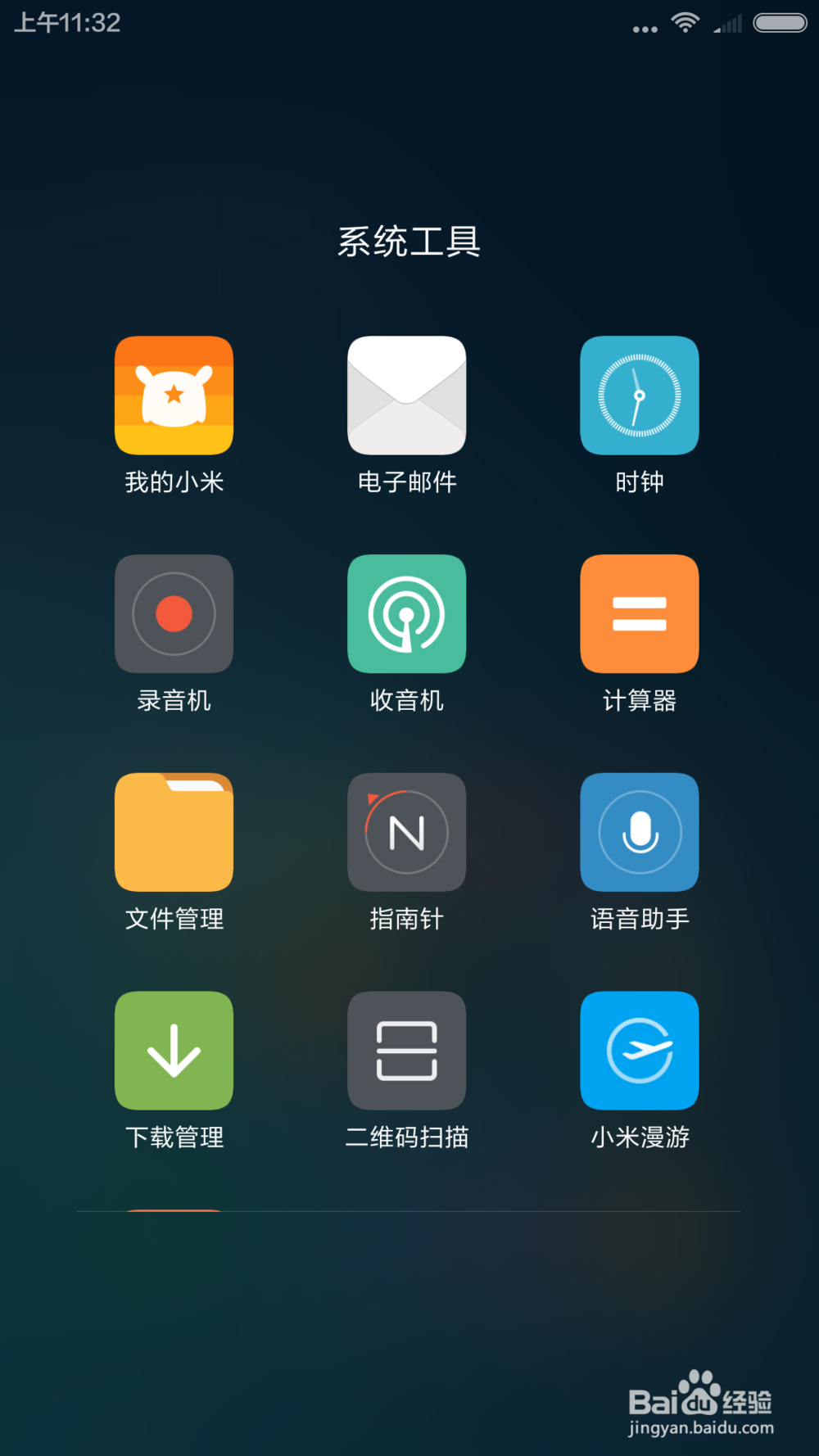 怎样使用小米的语音助手