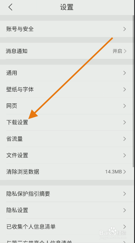 QQ浏览器如何设置不删除安装包？