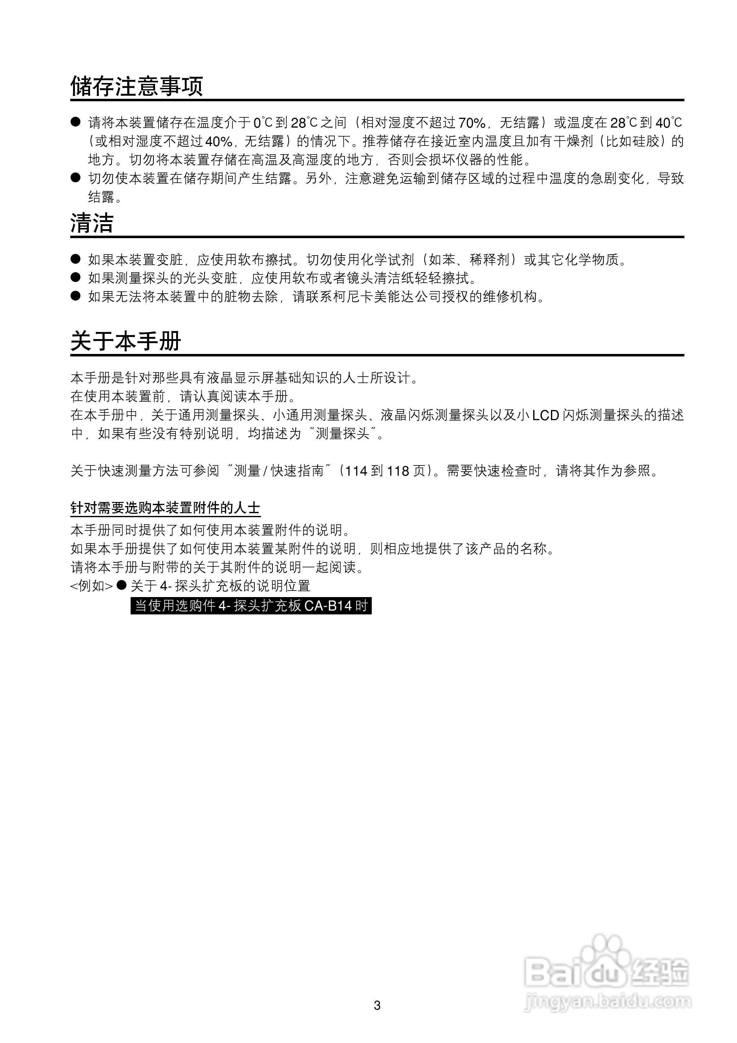 欣润彩色分析仪CA-210说明书:[1]