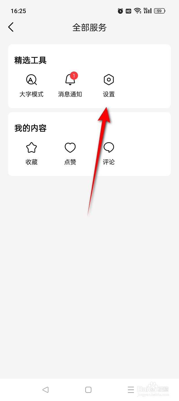 有柿点赞消息通知推送怎么开启与关闭
