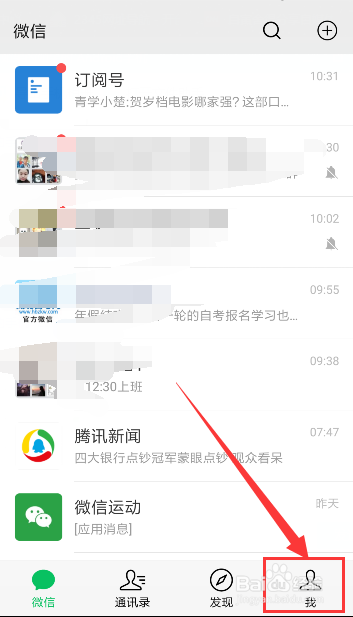微信如何设置仅在WIFI自动下载微信安装包