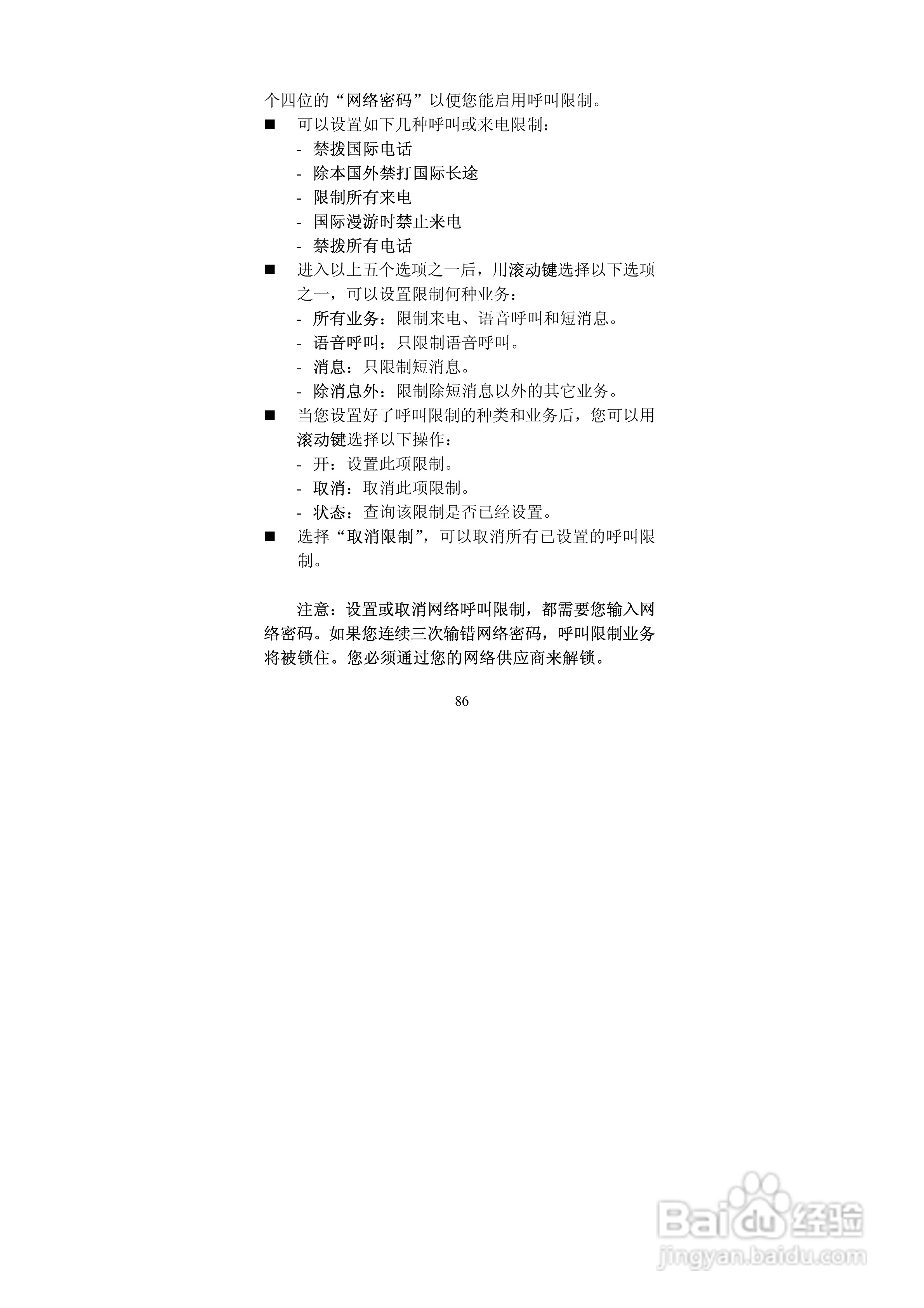 中兴ZTEZ88手机使用说明书:[9]
