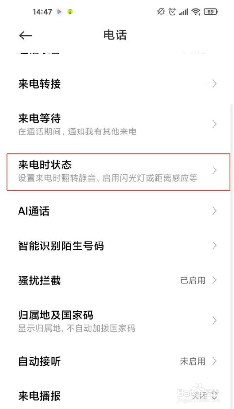 红米k40pro如何开启来电闪光灯