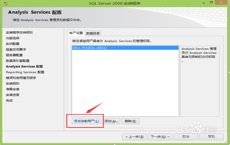 安装SQL Server2008的步骤