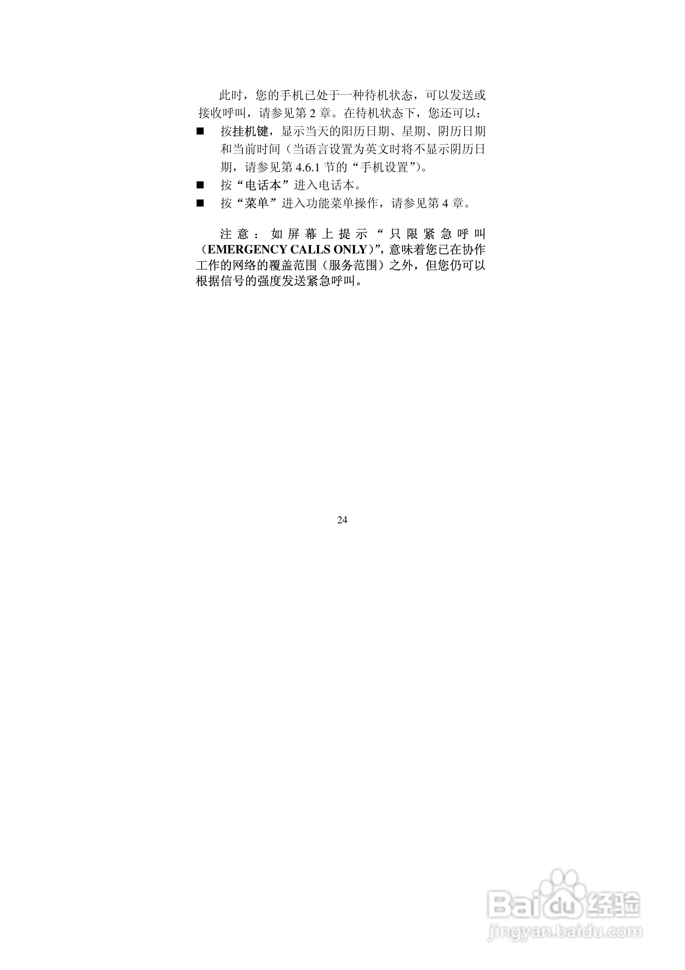 中兴ZTEZ88手机使用说明书:[3]
