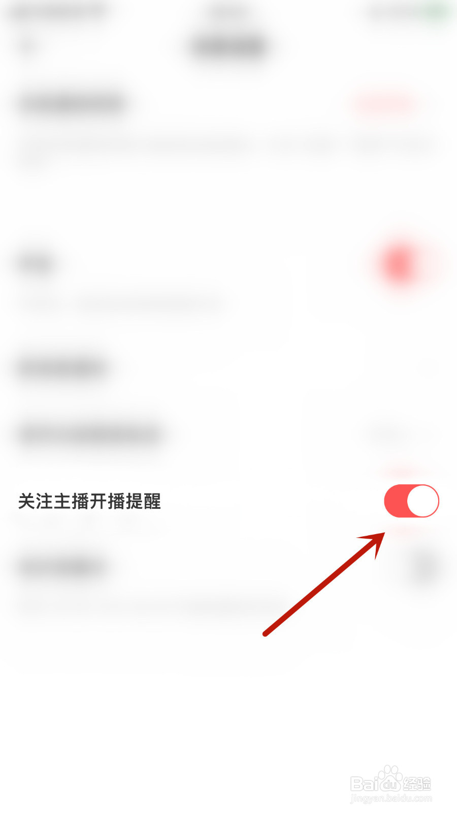 怎么停用荔枝关注主播开播提醒