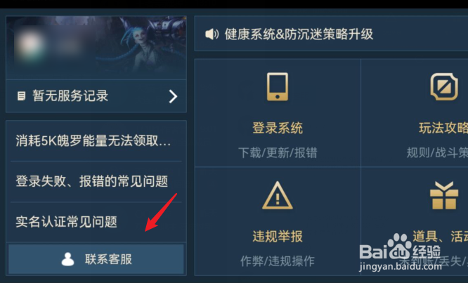 英雄联盟手游在哪里看禁言时间
