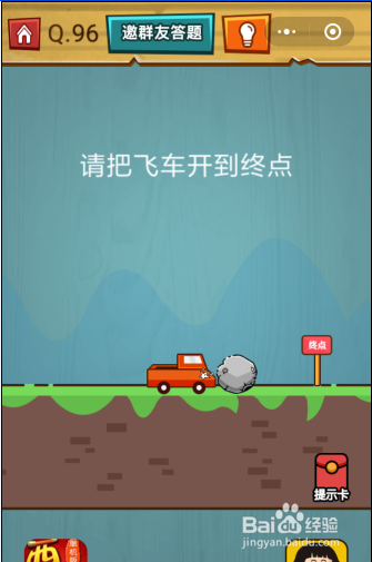 微信 烧脑大作战 第96关 攻略