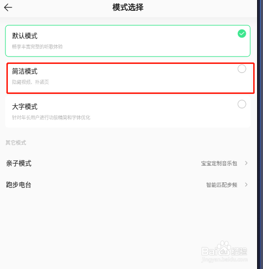 怎样开启QQ音乐简洁模式