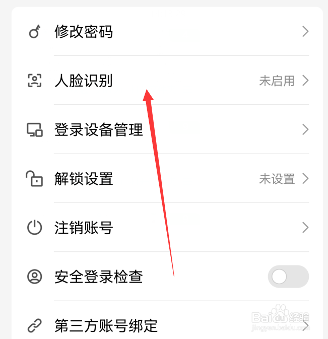 手机qq如何设置人脸识别