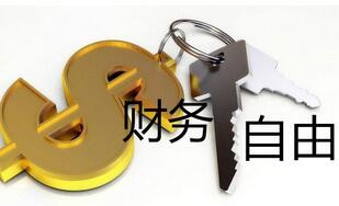 月收入1000如何理财