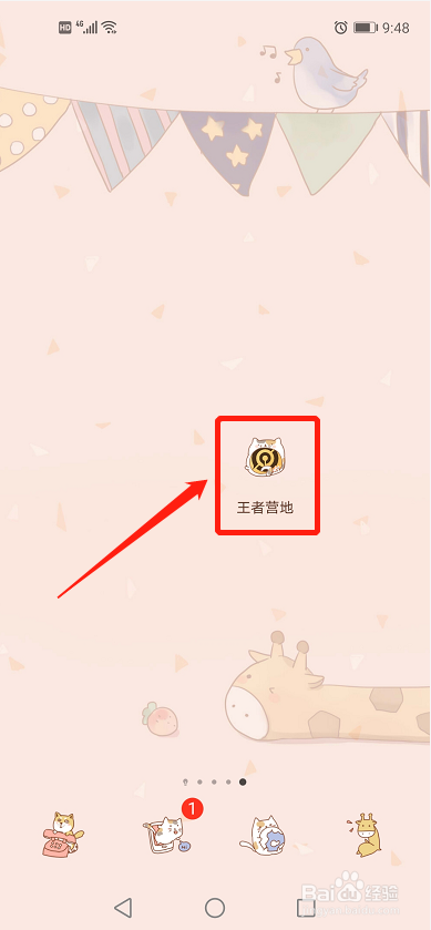 如何查看王者荣耀更新了什么内容