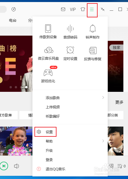 如何使用QQ音乐在电脑听歌