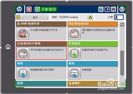 HP LaserJet M830打印和删除存储的作业
