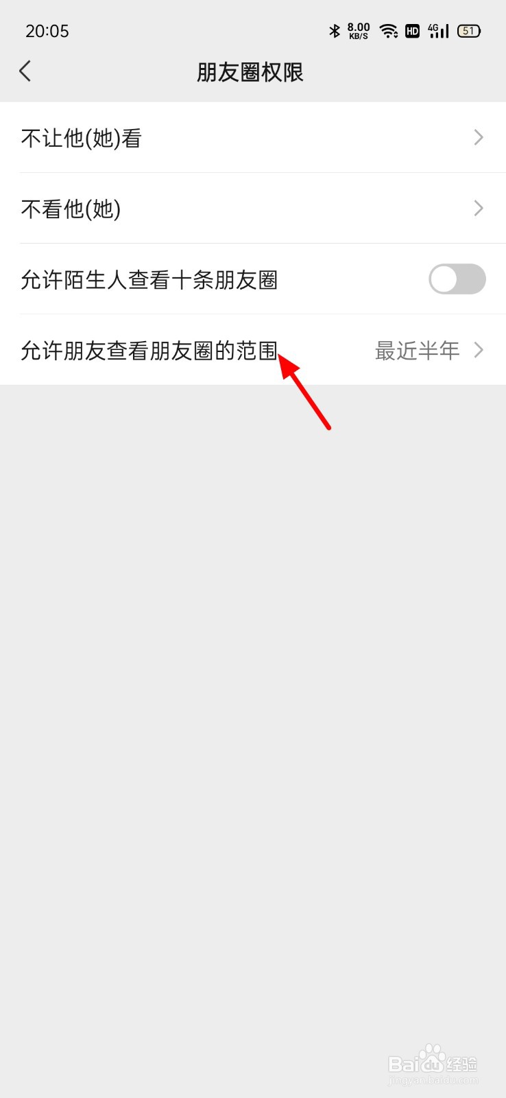 朋友圈几天可见如何设置