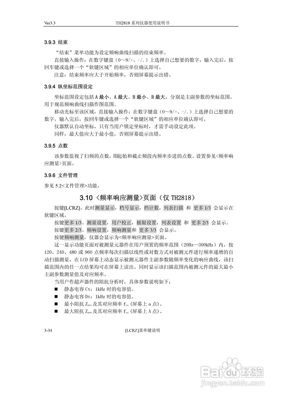 TH2818系列自动元件分析仪说明书:[7]
