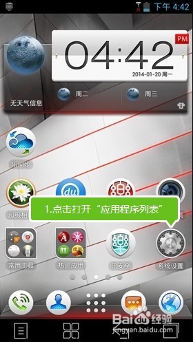 联想手机打开USB调试图文教程