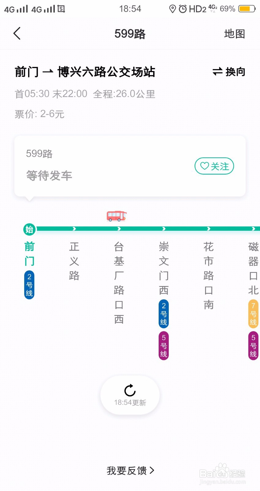 如何查询公交车什么时候来