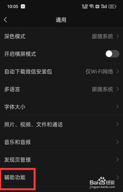 如何设置微信收款助手消息免打扰
