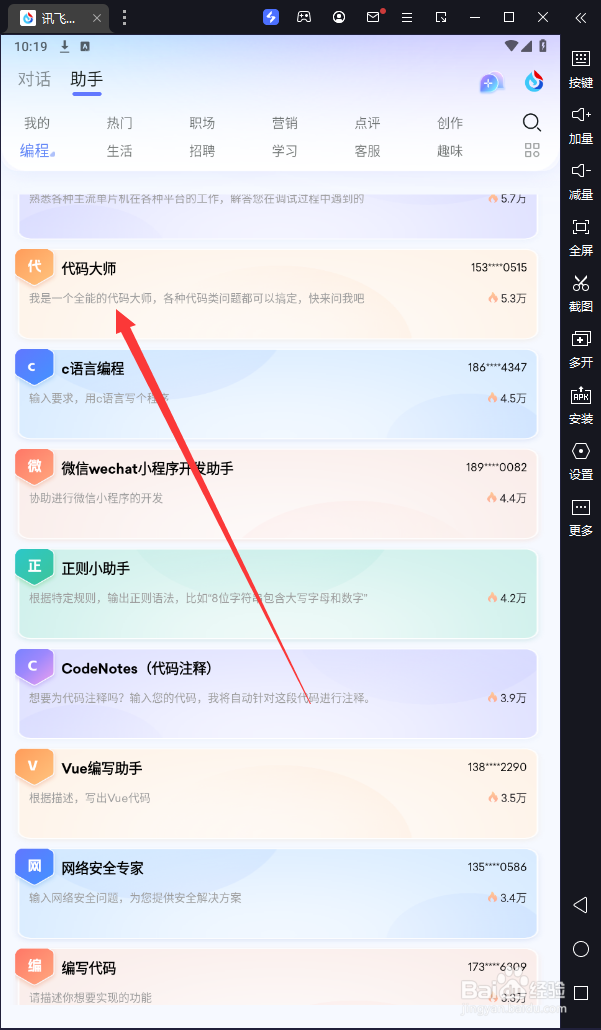 讯飞星火”代码大师“在哪进行对话