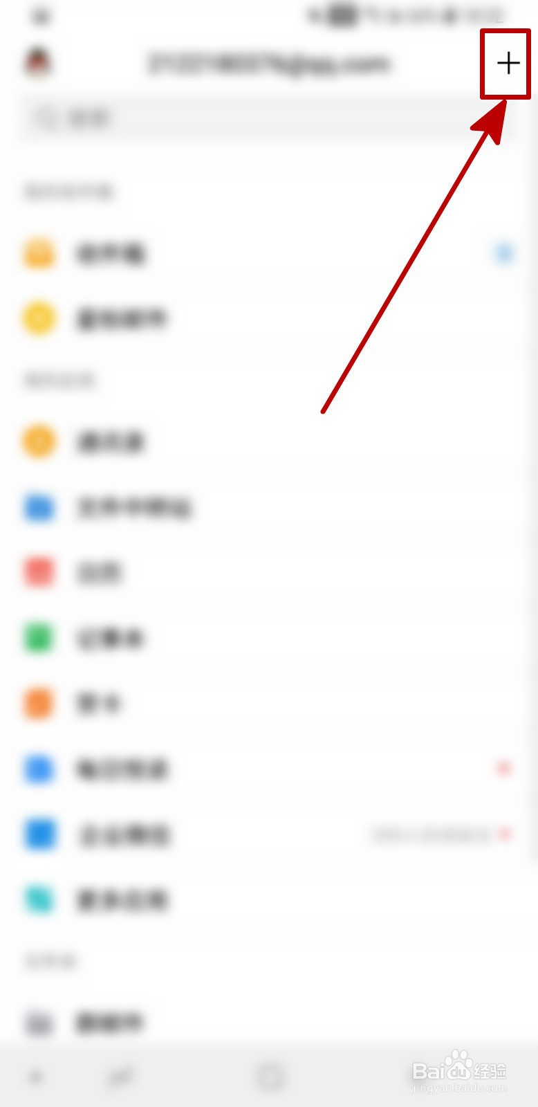 QQ邮箱怎样开启邮件列表头像