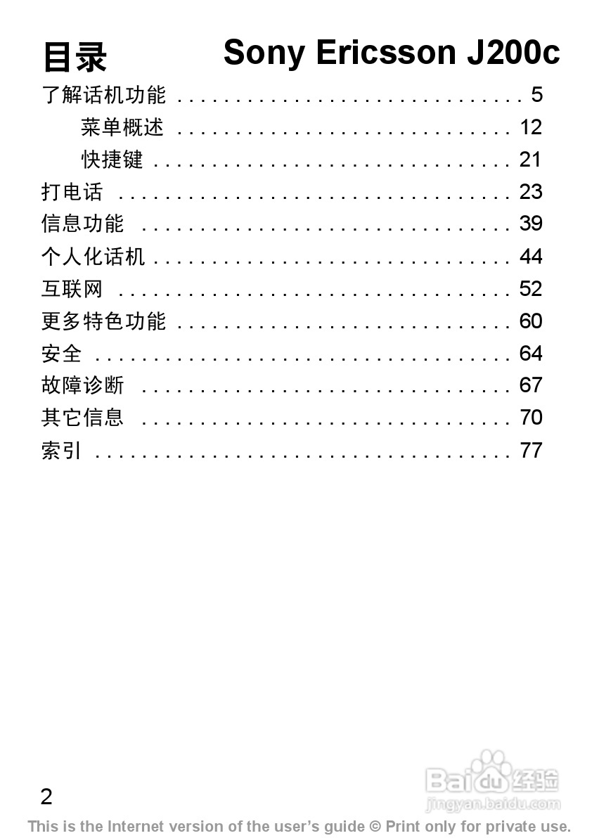 索尼爱立信J200C手机使用说明书:[1]