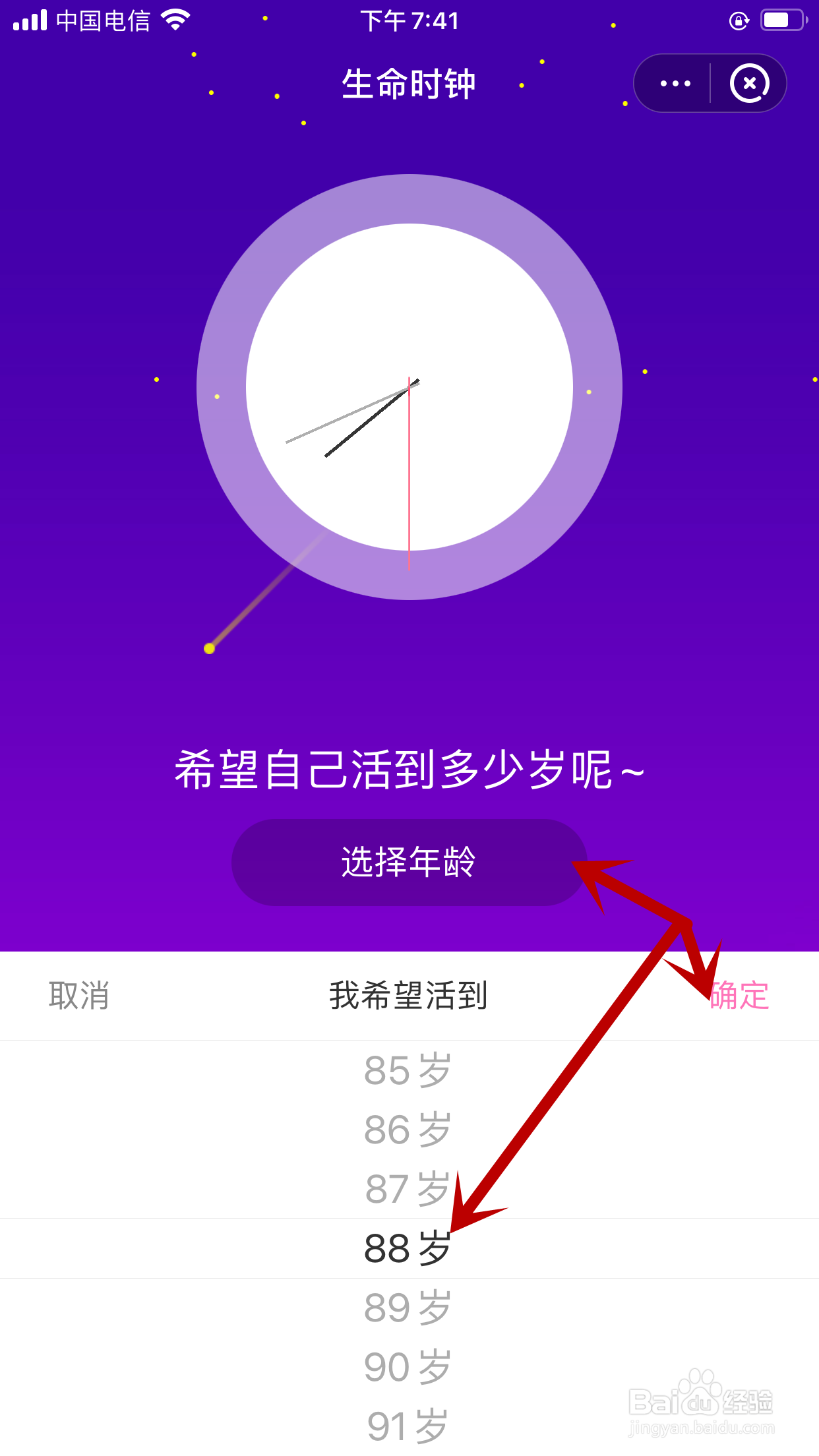 如何使用美柚APP计算自己生命倒数时间