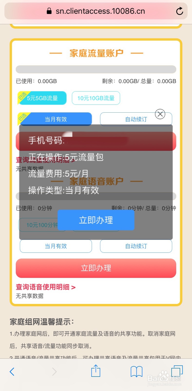 移动用户怎么用手机办理家庭V网共享流量业务?