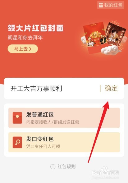 支付宝开工号大吉万事顺利口令红包怎么领