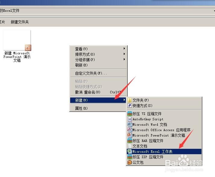 如何在PowerPoint中插入同步显示的Excel文件