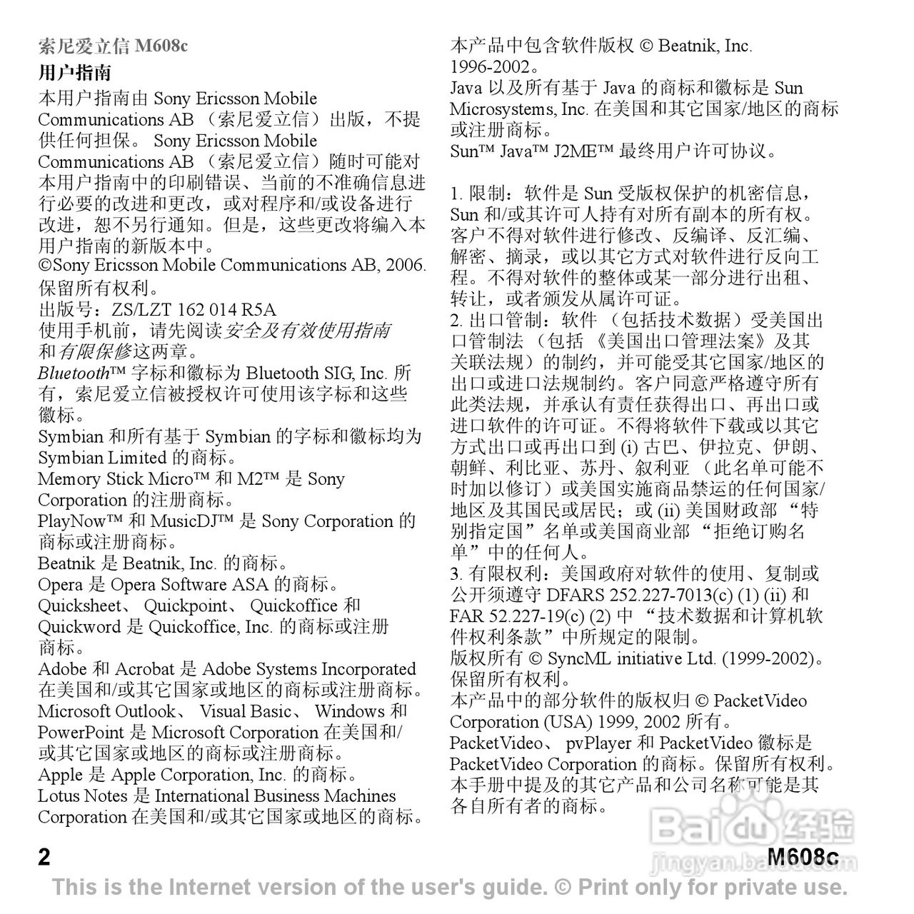 索尼爱立信M608C手机使用说明书:[1]