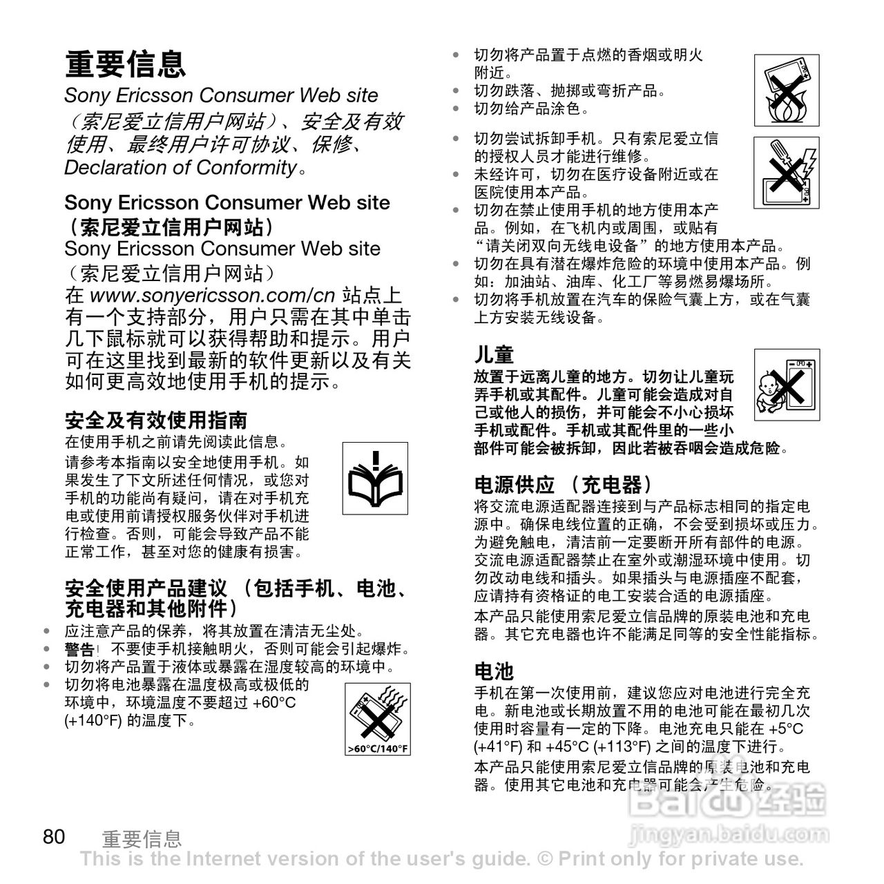 索尼爱立信K818C手机使用说明书:[8]