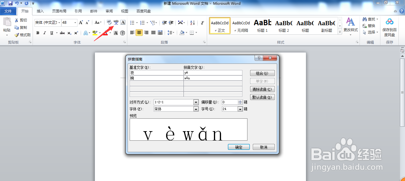 夜晚拼音怎么拼写