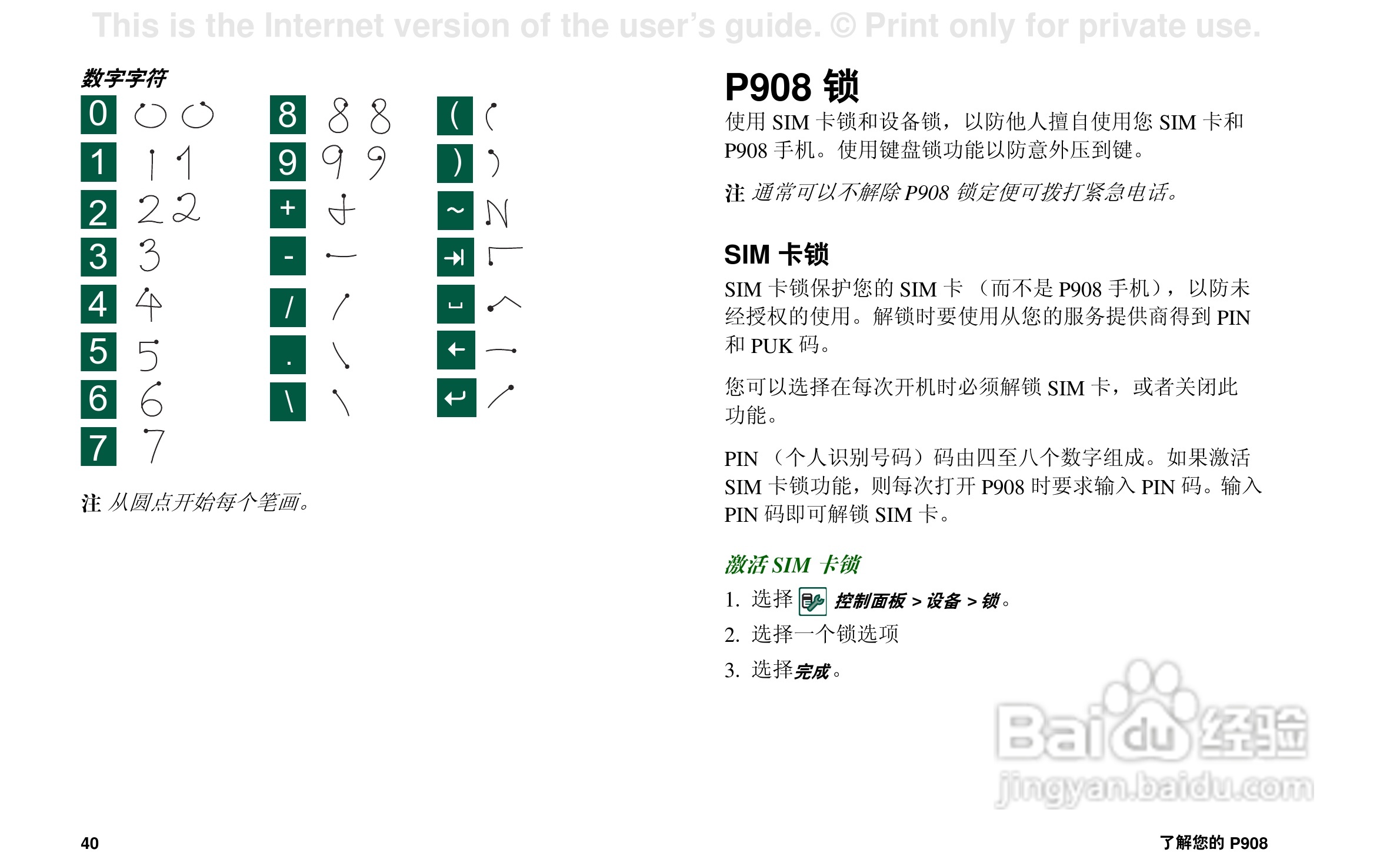 索尼爱立信P908手机使用说明书:[4]