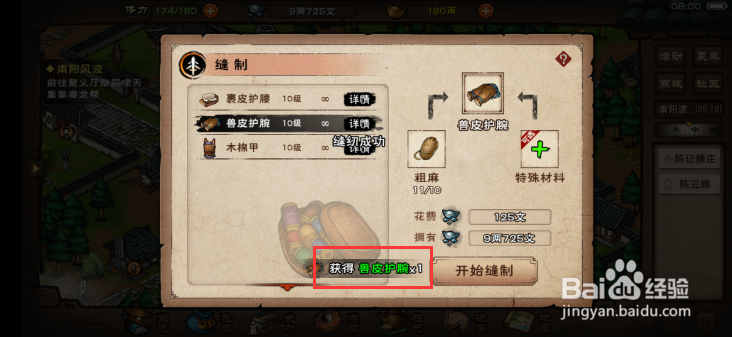 烟雨江湖怎么制作护腕