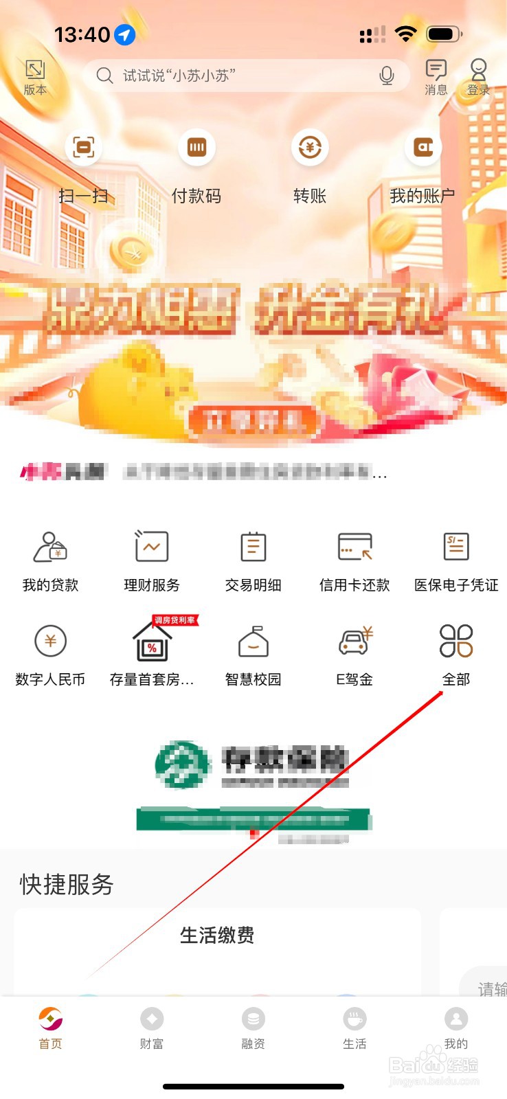 江苏农商行怎么查看银行网点
