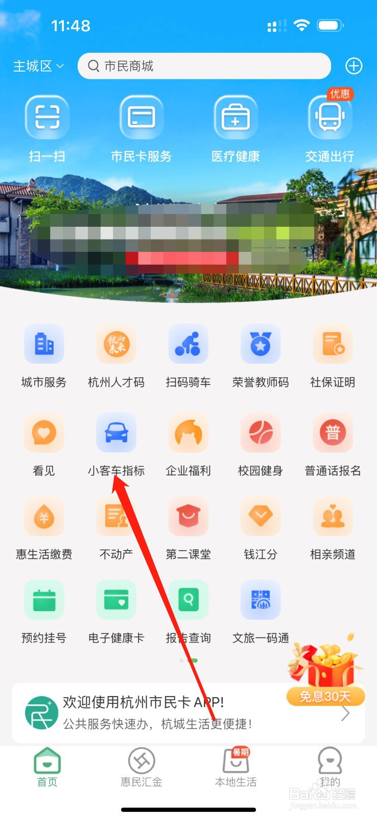 杭州市民卡如何查看小客车指标